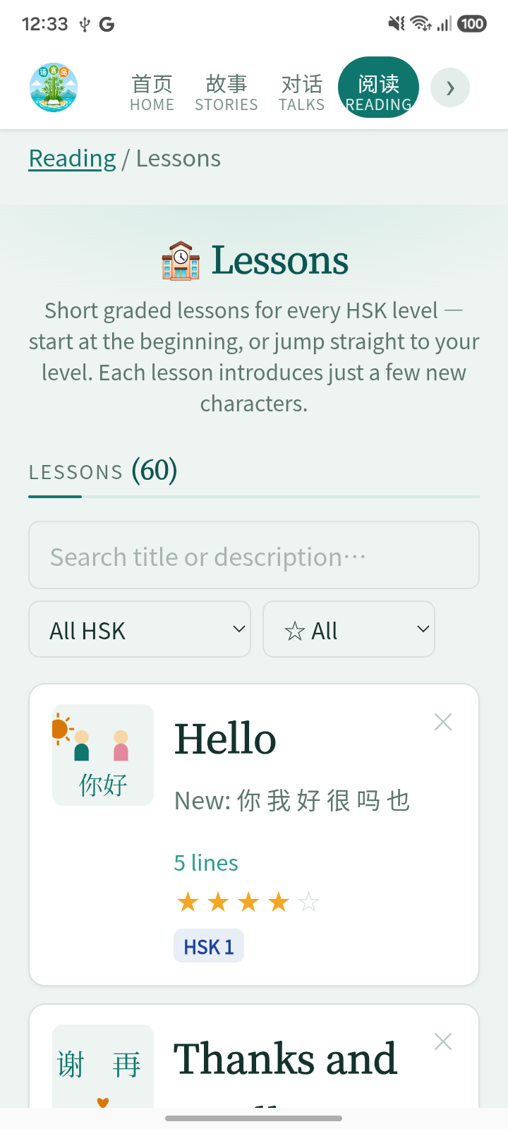 Lesson cards with cover illustrations and blue HSK pills