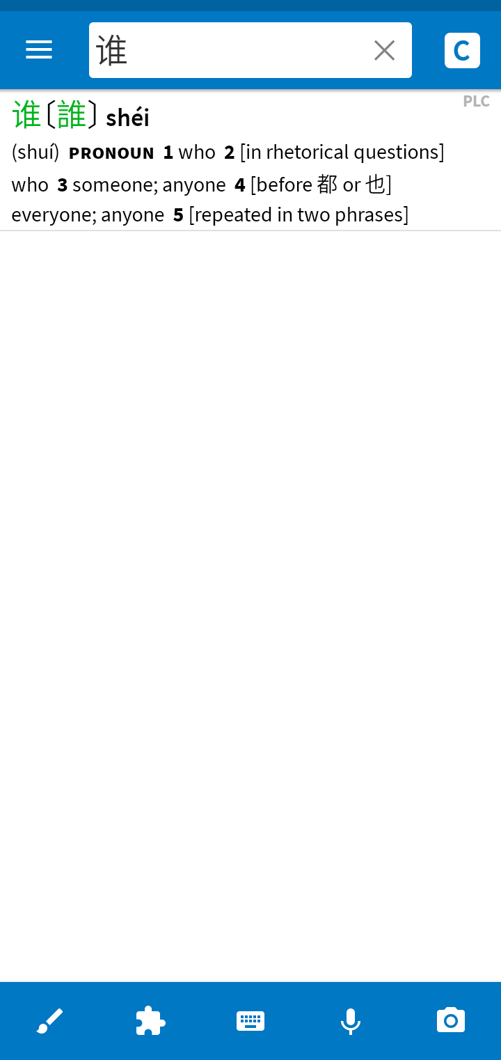 The word opened in the Pleco dictionary app, showing its full dictionary entry