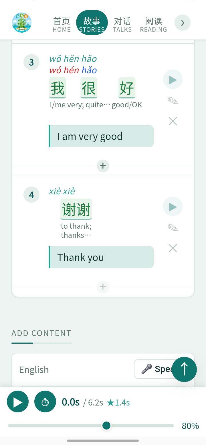 The story's lines showing two pinyin rows, with changed syllables like wó and hén in red